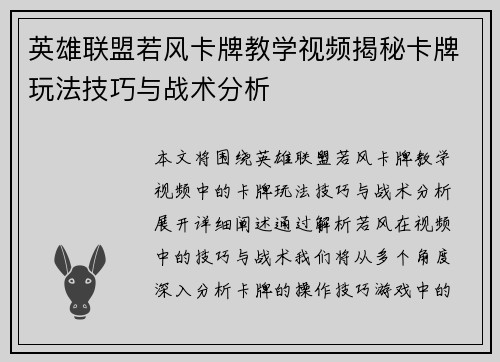 英雄联盟若风卡牌教学视频揭秘卡牌玩法技巧与战术分析