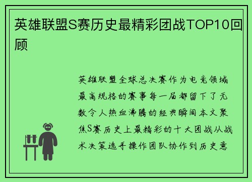 英雄联盟S赛历史最精彩团战TOP10回顾