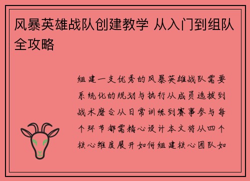 风暴英雄战队创建教学 从入门到组队全攻略